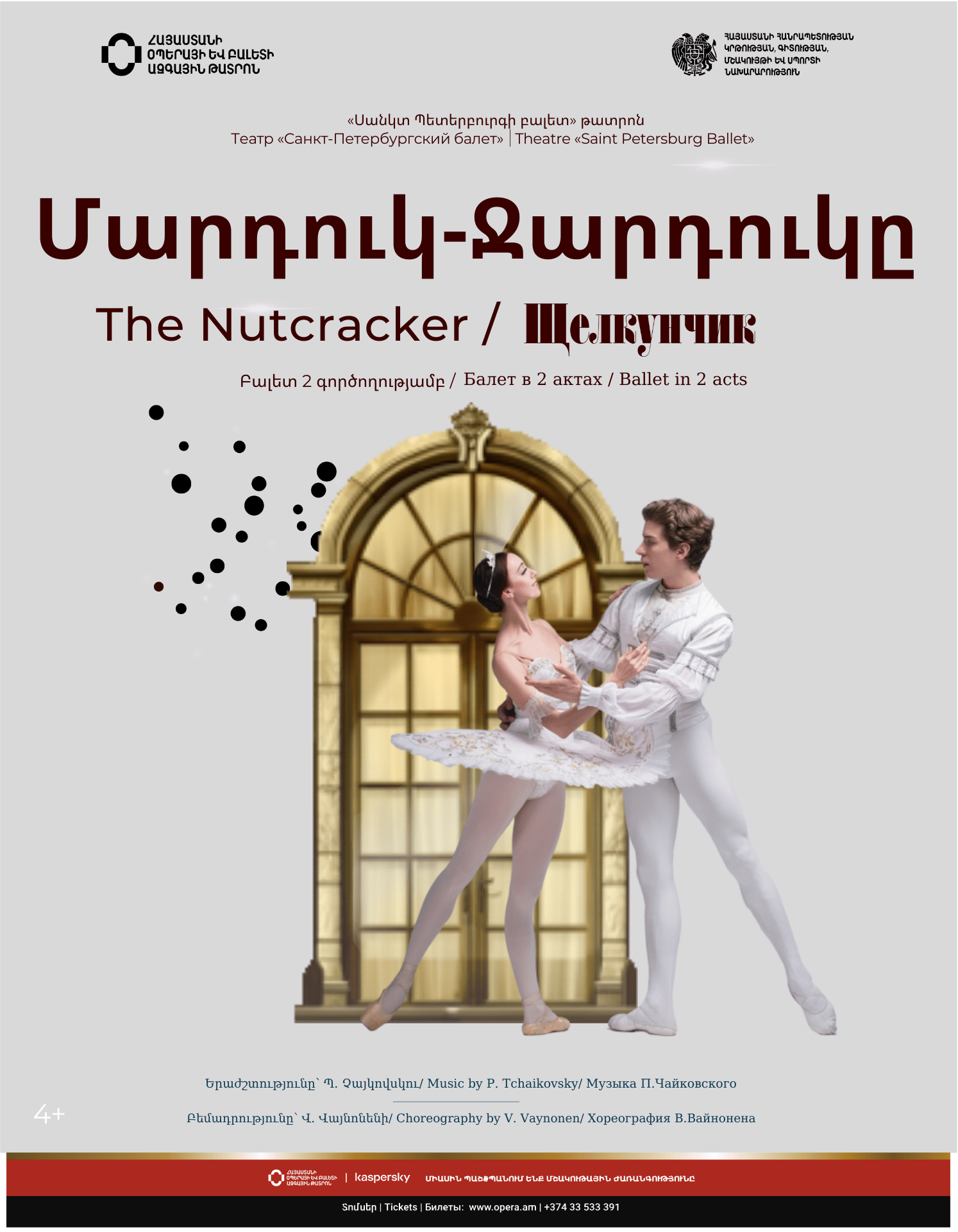 Պ.Չայկովսկի «ՄԱՐԴՈՒԿ-ՋԱՐԴՈՒԿԸ»